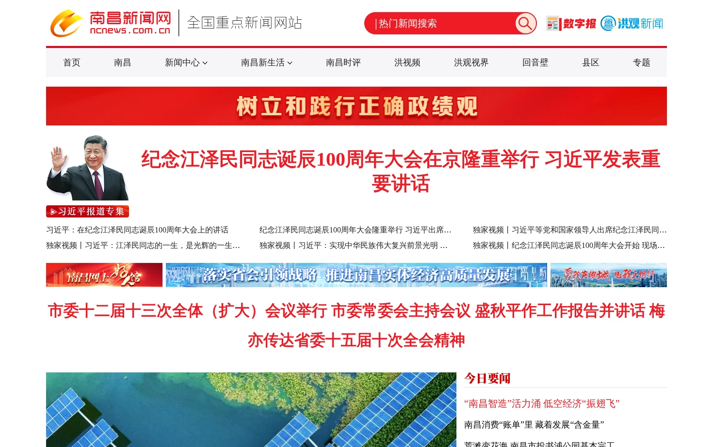 南昌新闻网 页面快照